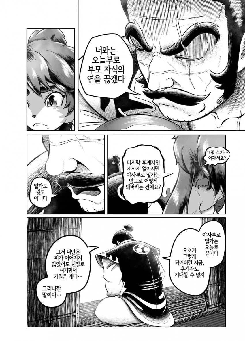 가출한 언니도 찾고, 후계자도 찾는 만화 - 이미지 4