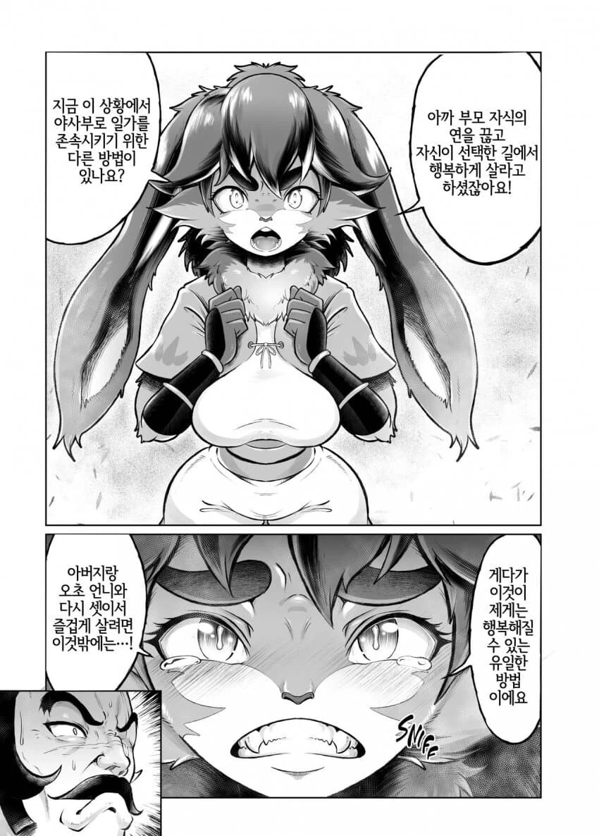 가출한 언니도 찾고, 후계자도 찾는 만화 - 이미지 7