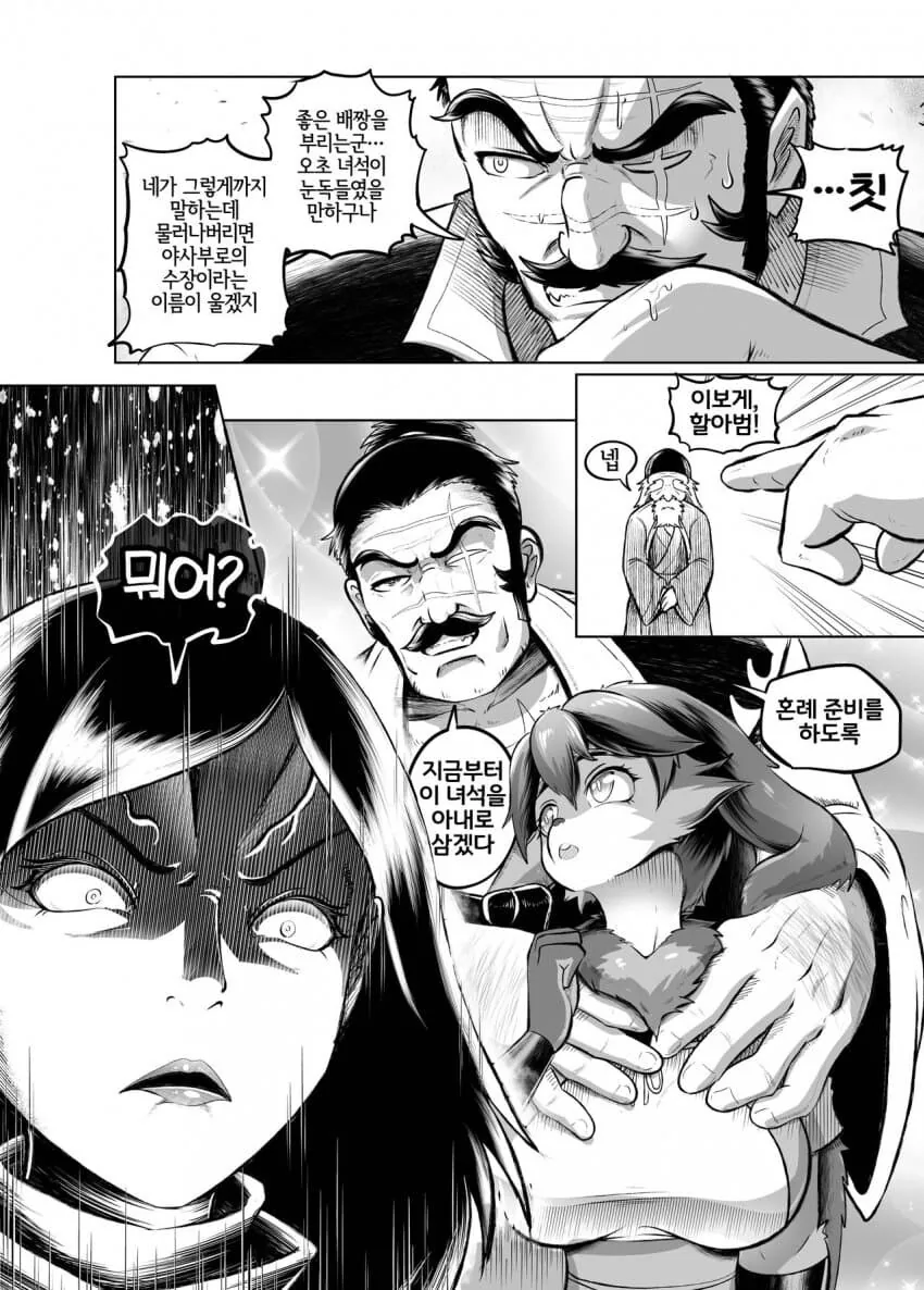 가출한 언니도 찾고, 후계자도 찾는 만화 - 이미지 8