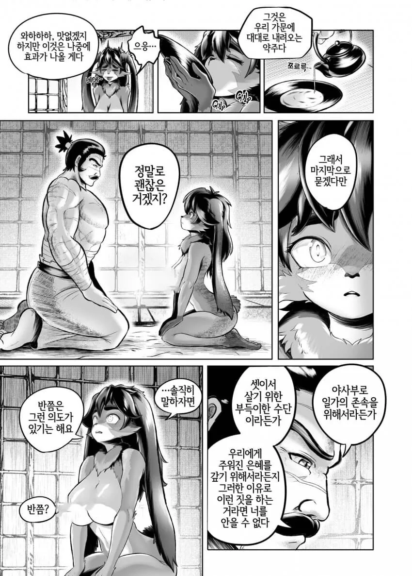 가출한 언니도 찾고, 후계자도 찾는 만화 - 이미지 12