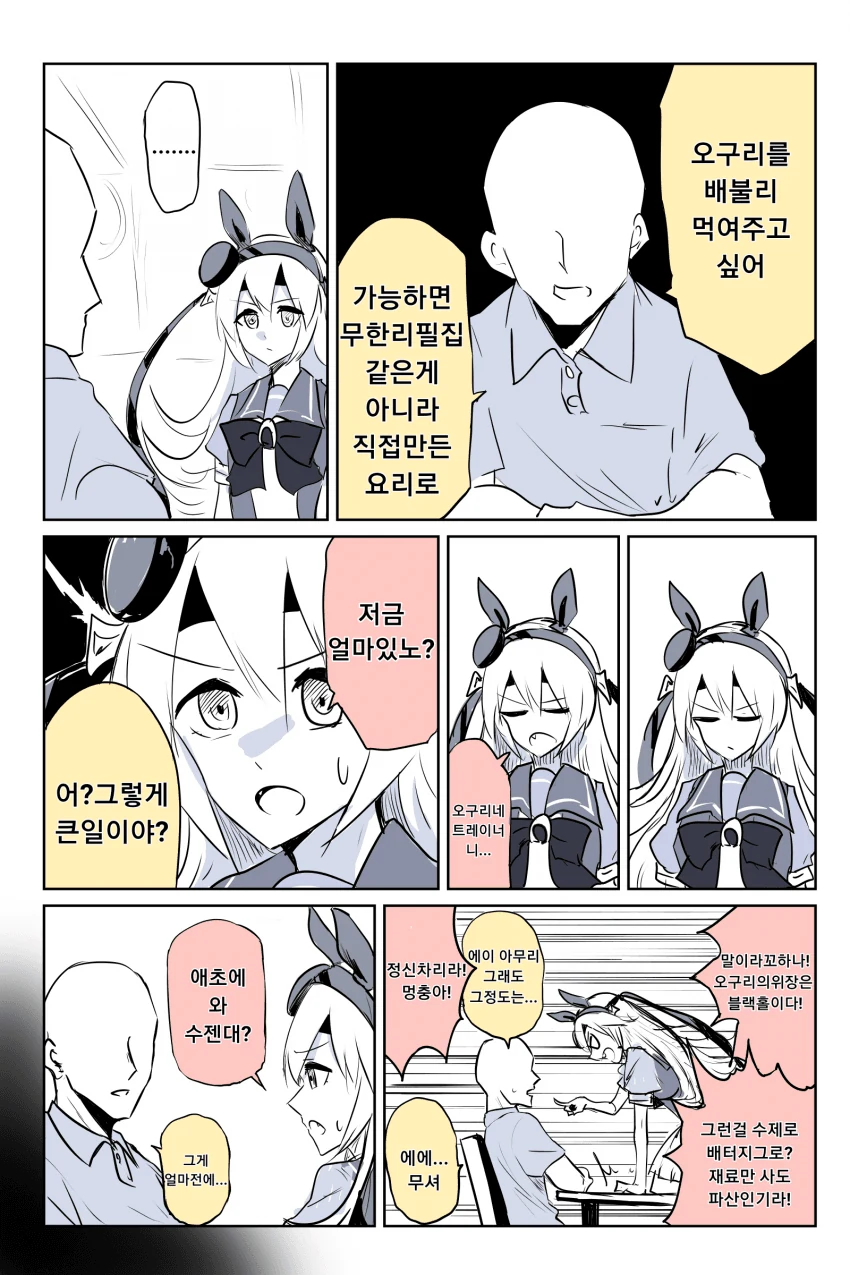 [말딸] 오구리와 트레이너와 타마모.manhwa