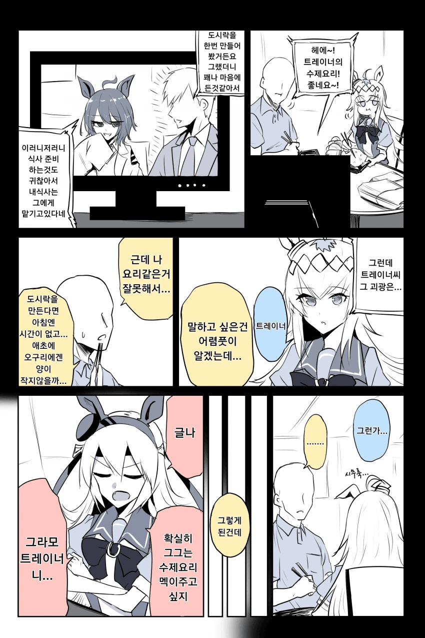 [말딸] 오구리와 트레이너와 타마모.manhwa - 이미지 2