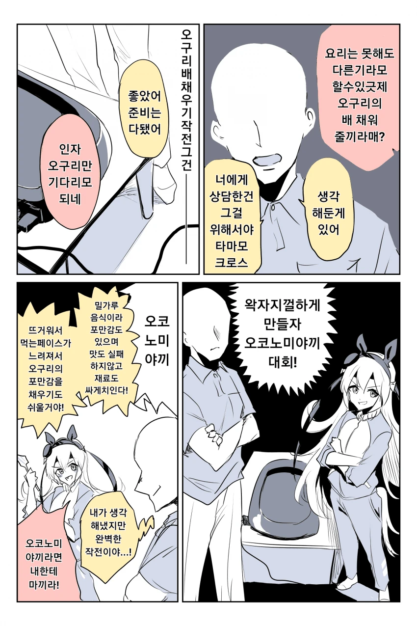 [말딸] 오구리와 트레이너와 타마모.manhwa - 이미지 3