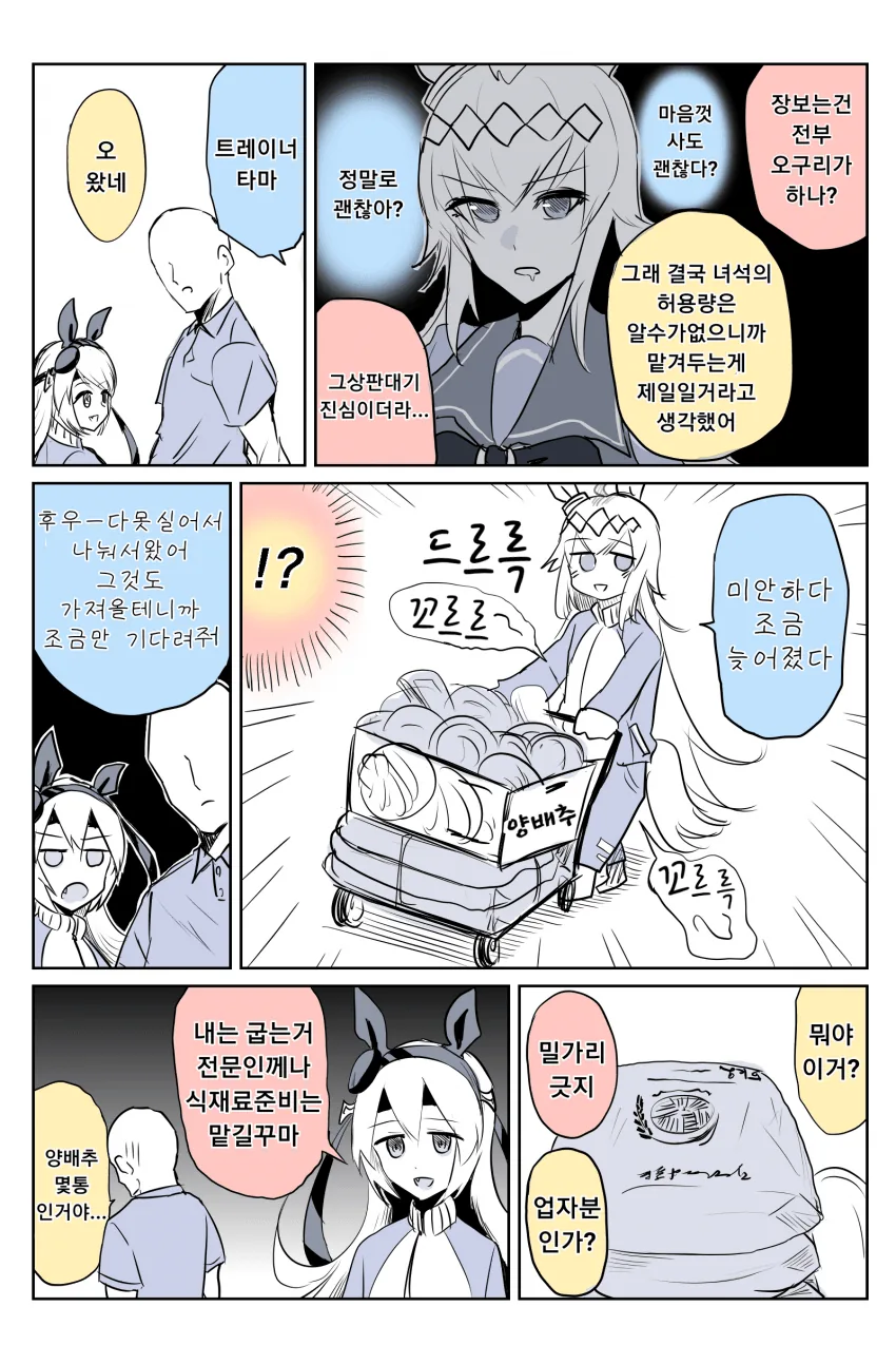 [말딸] 오구리와 트레이너와 타마모.manhwa - 이미지 4