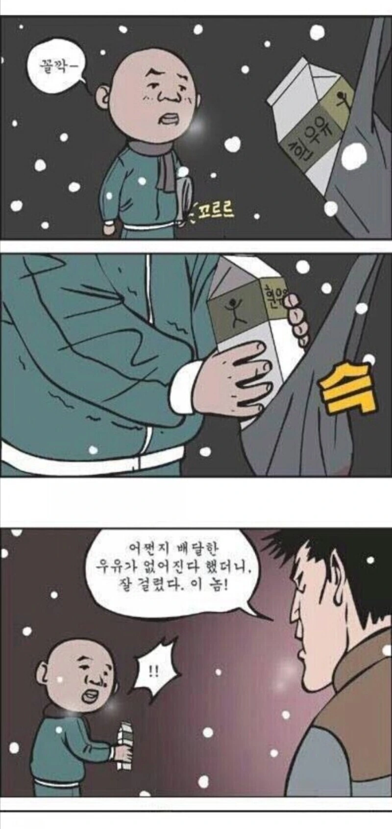 가난한 신문배달 소년이 우유를 훔치려는 만화.manhwa - 이미지 2