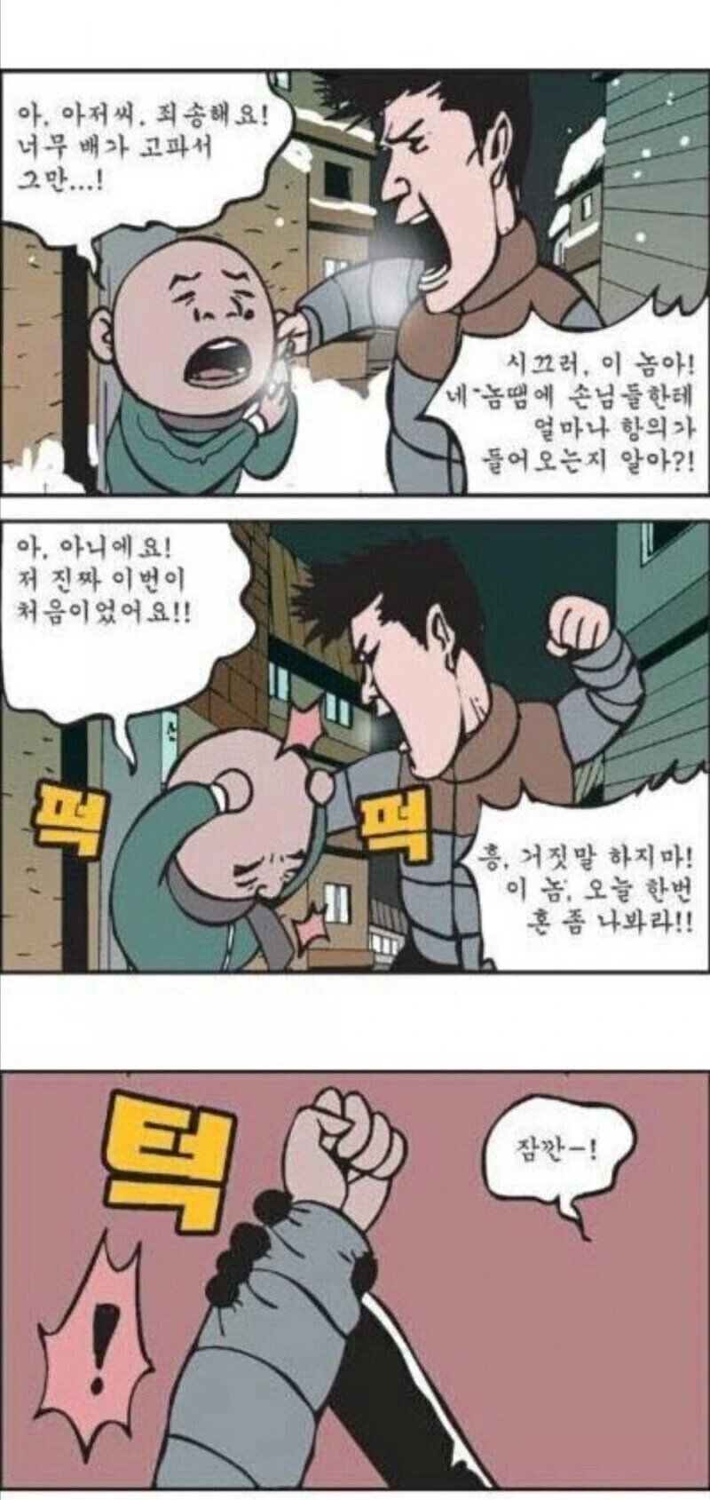 가난한 신문배달 소년이 우유를 훔치려는 만화.manhwa - 이미지 3