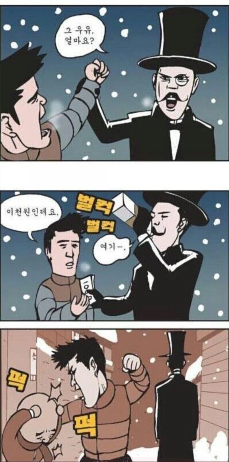가난한 신문배달 소년이 우유를 훔치려는 만화.manhwa - 이미지 4