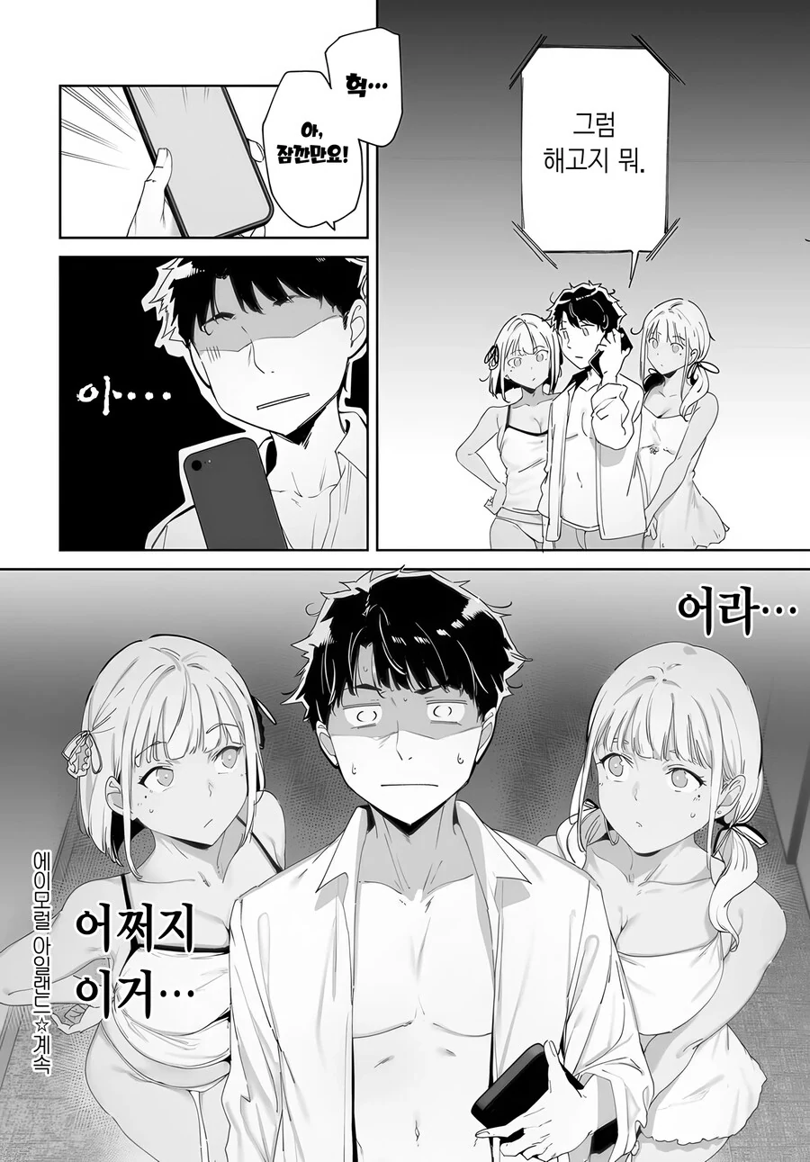 블로초 찾으러 왔다 섬에 갇힌 직장인들 - 이미지 14