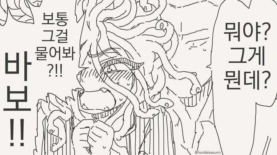 메두사 친구 집에서 새끼 뱀 발견하는 만화 - 이미지 4
