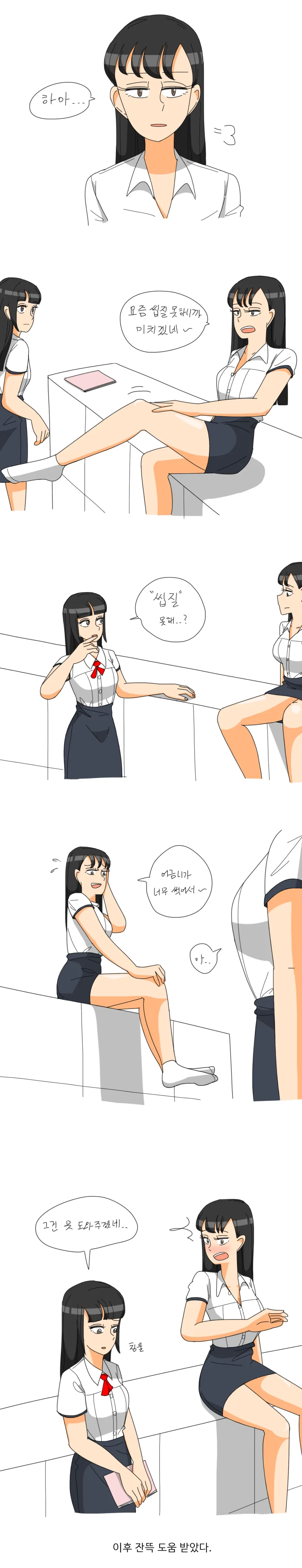 여고생이 고민하는 만화
