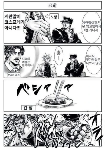 죠죠) 죠타로가 친구?랑 초밥 먹으로 가는 만화 - 이미지 4