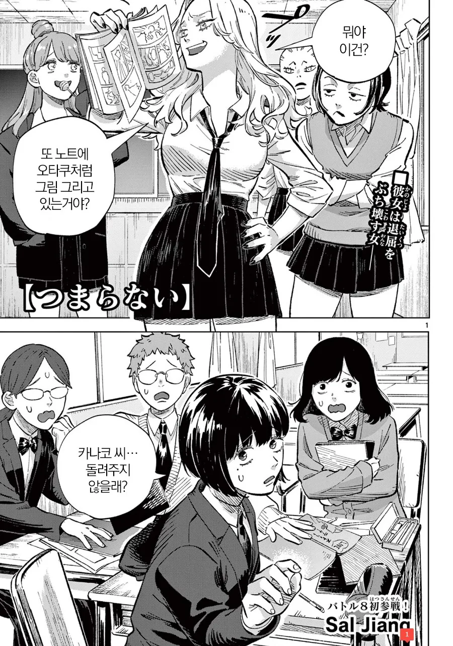 오타쿠에게 상냥하지 않은 갸루 manhwa