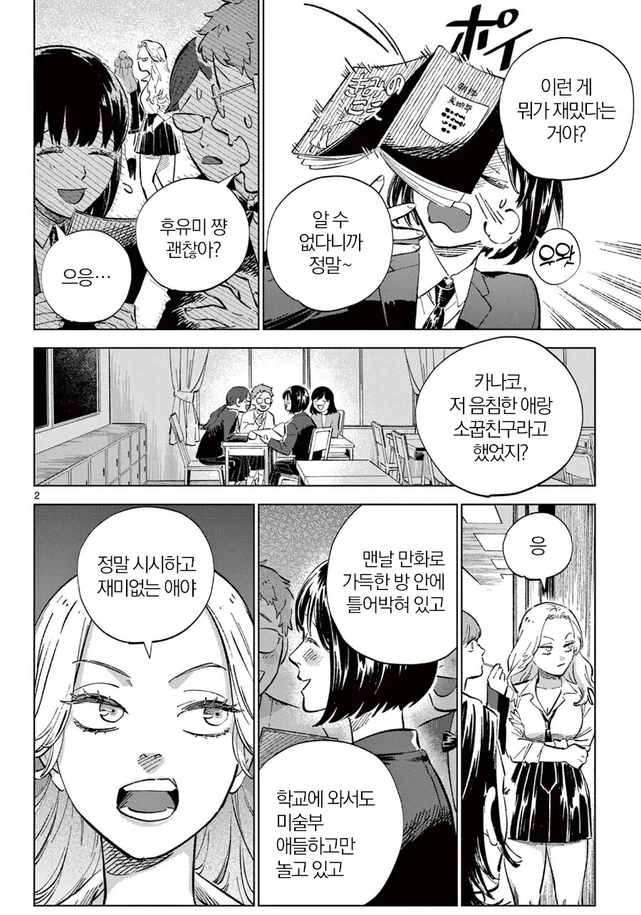 오타쿠에게 상냥하지 않은 갸루 manhwa - 이미지 2
