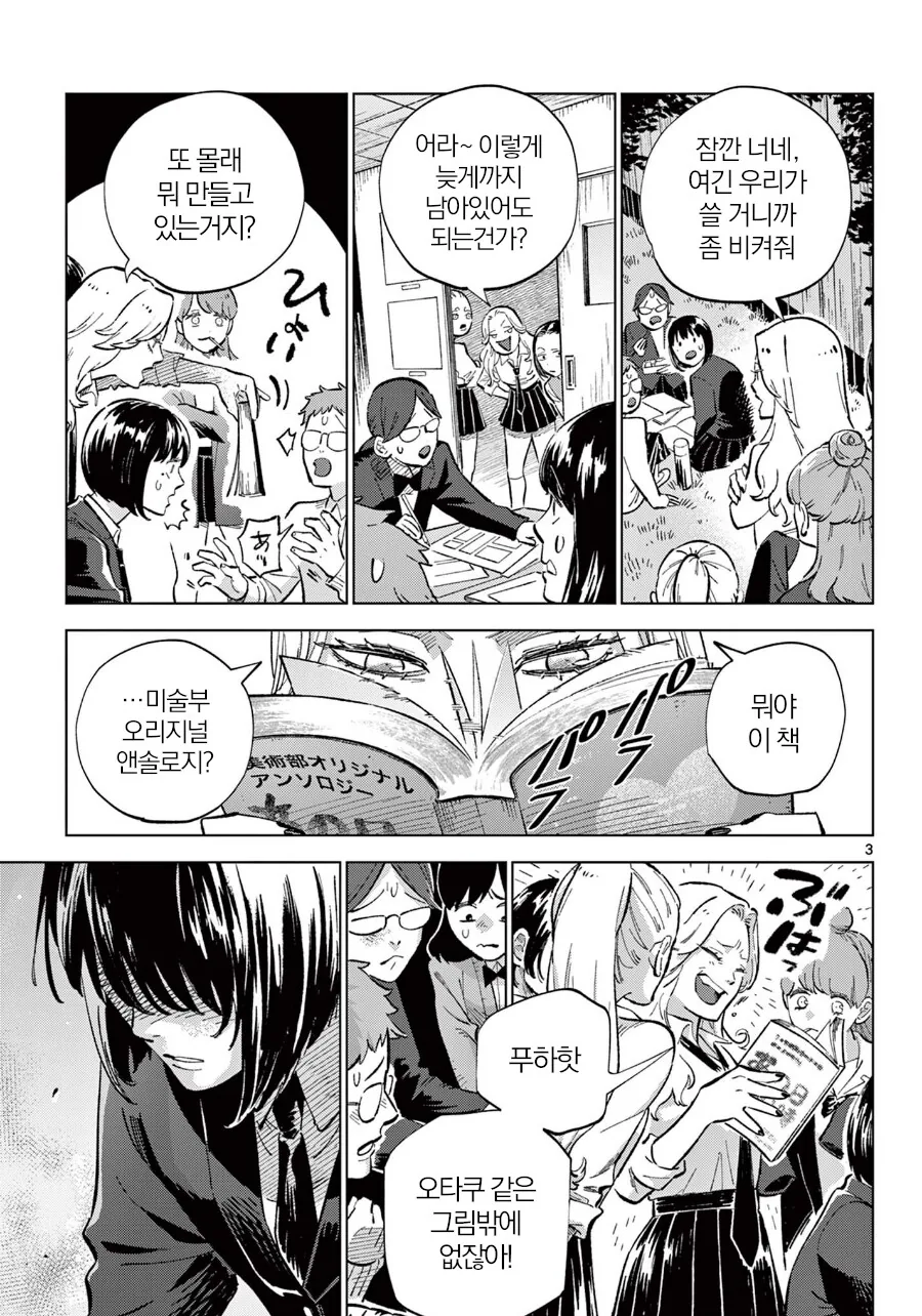 오타쿠에게 상냥하지 않은 갸루 manhwa - 이미지 3