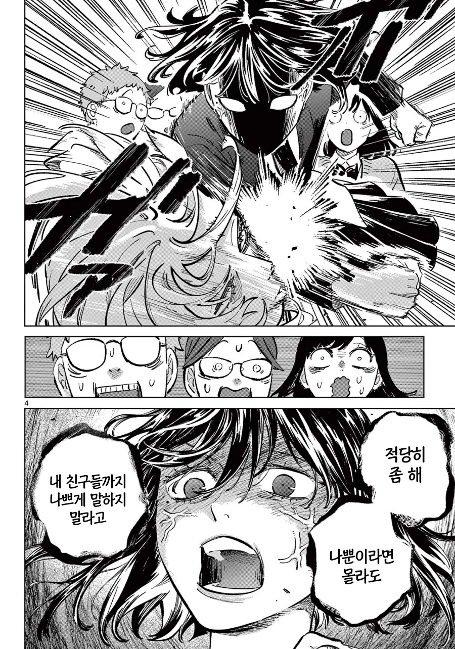 오타쿠에게 상냥하지 않은 갸루 manhwa - 이미지 4