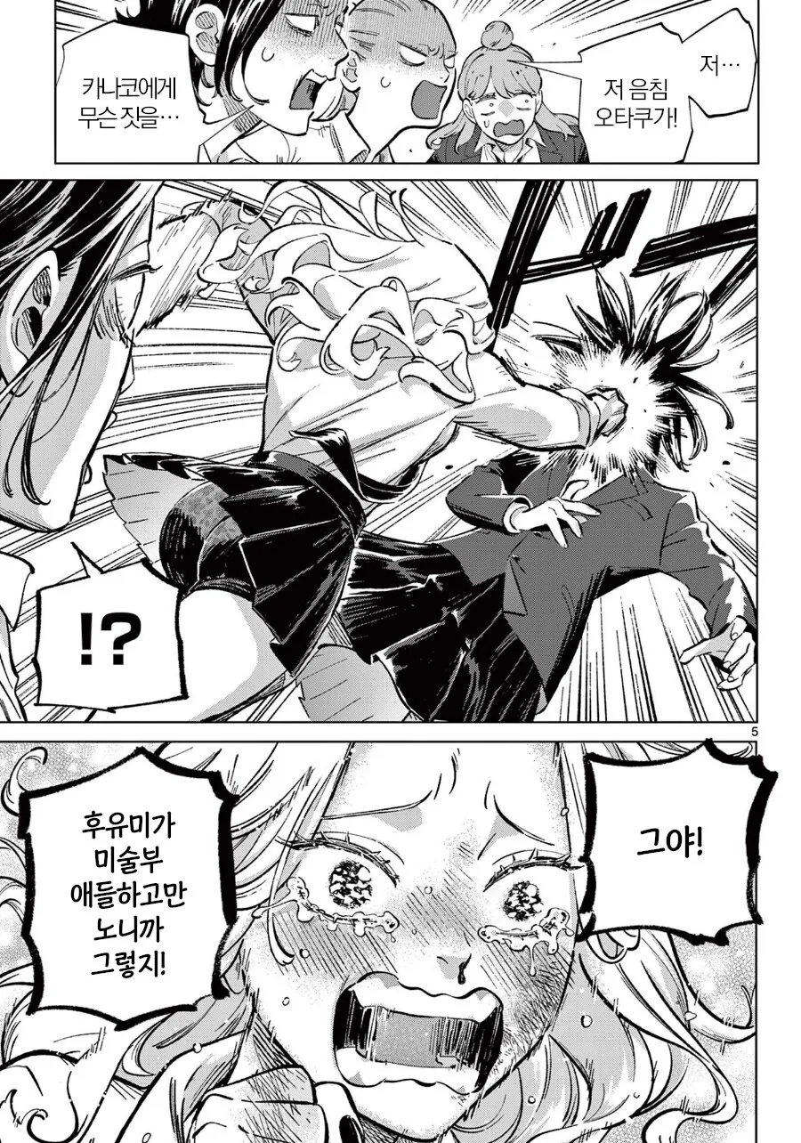 오타쿠에게 상냥하지 않은 갸루 manhwa - 이미지 5