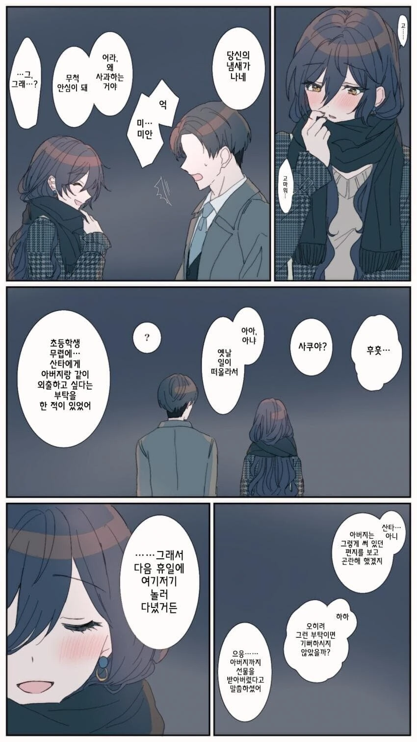 @)빵집 프로듀서 발깃하는 만화 - 이미지 2