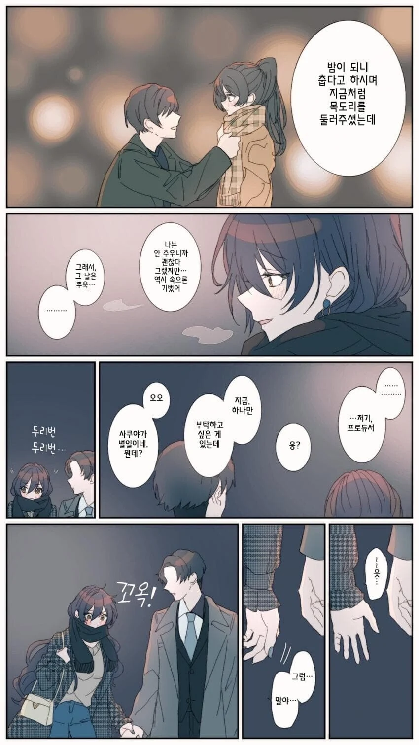 @)빵집 프로듀서 발깃하는 만화 - 이미지 3