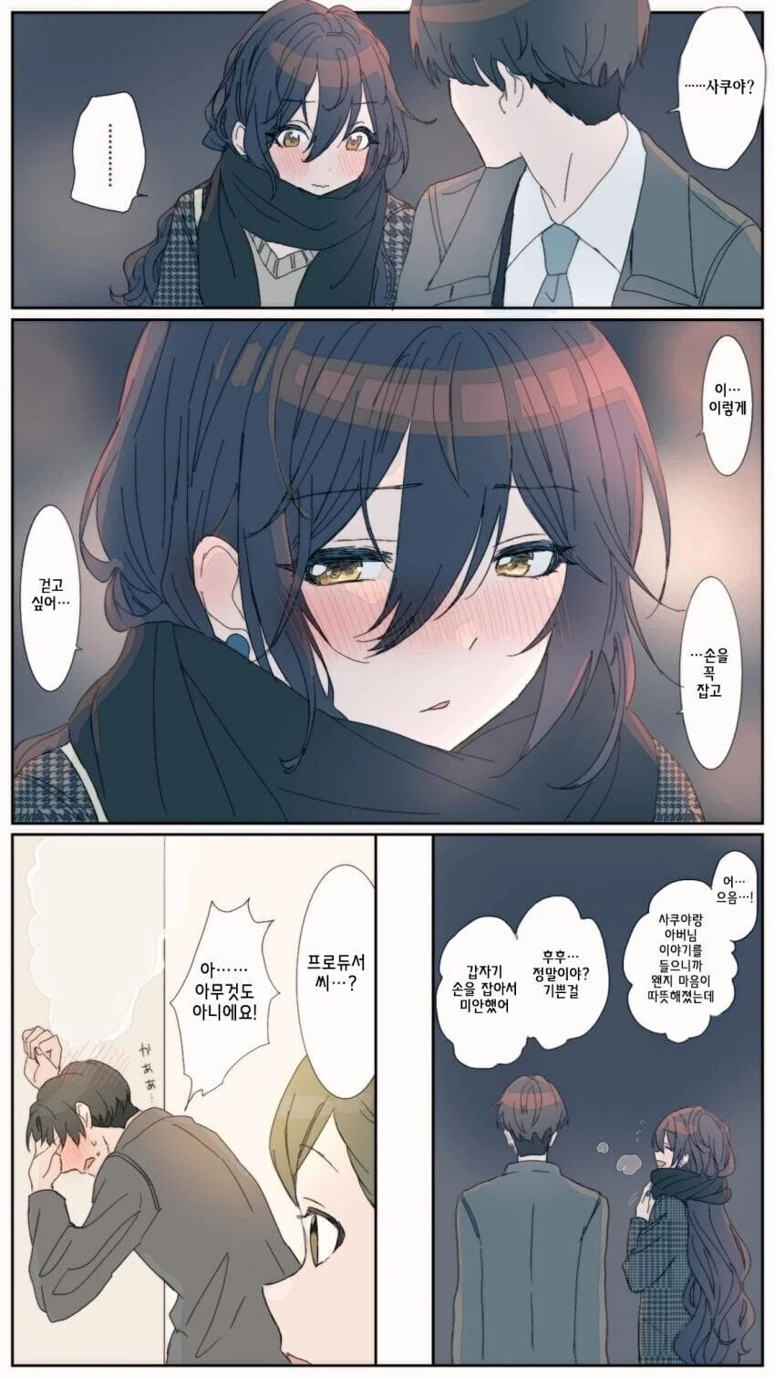 @)빵집 프로듀서 발깃하는 만화 - 이미지 4