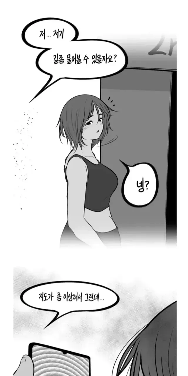 ㅊㅁ어플 쓰다 실수한 만화