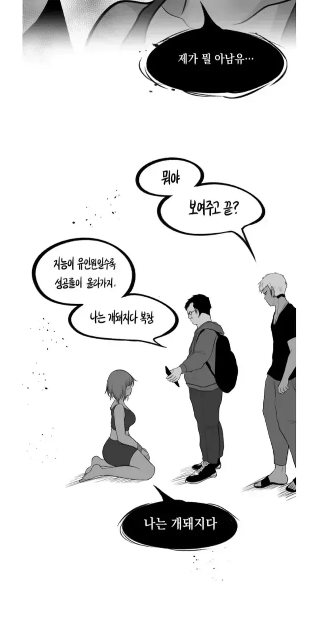ㅊㅁ어플 쓰다 실수한 만화 - 이미지 3