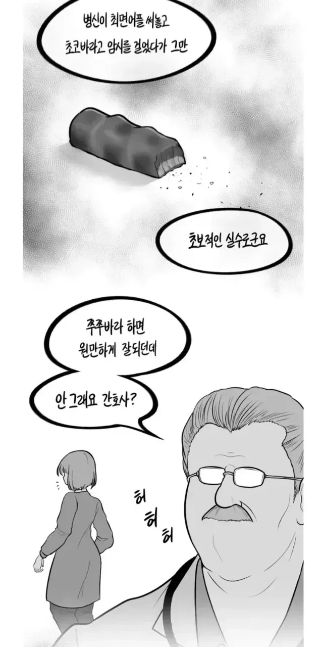 ㅊㅁ어플 쓰다 실수한 만화 - 이미지 6