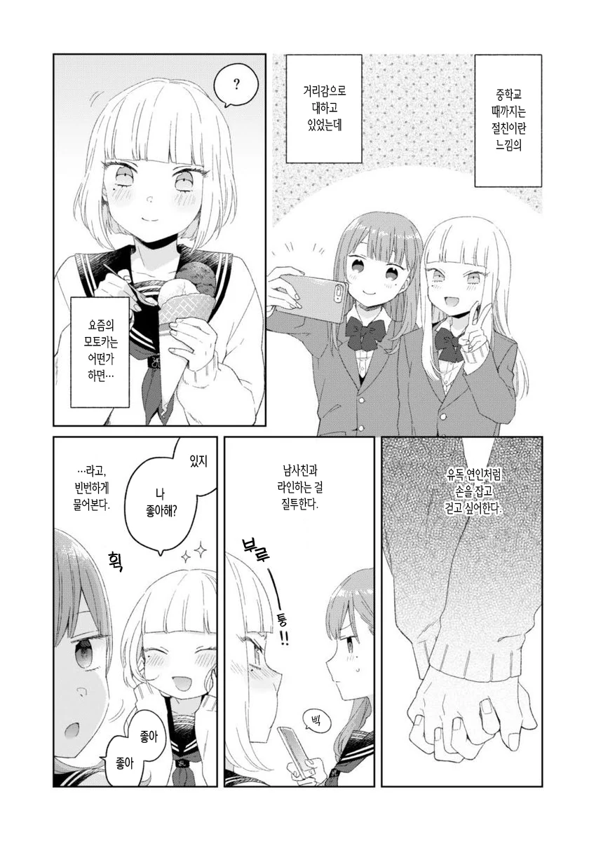 레즈) 스킨십이 지나친 소꿉친구 manhwa - 이미지 2