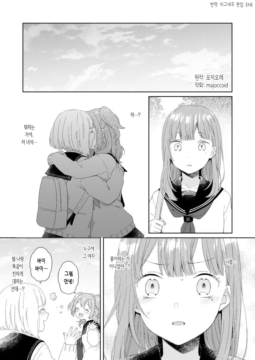 레즈) 스킨십이 지나친 소꿉친구 manhwa - 이미지 5