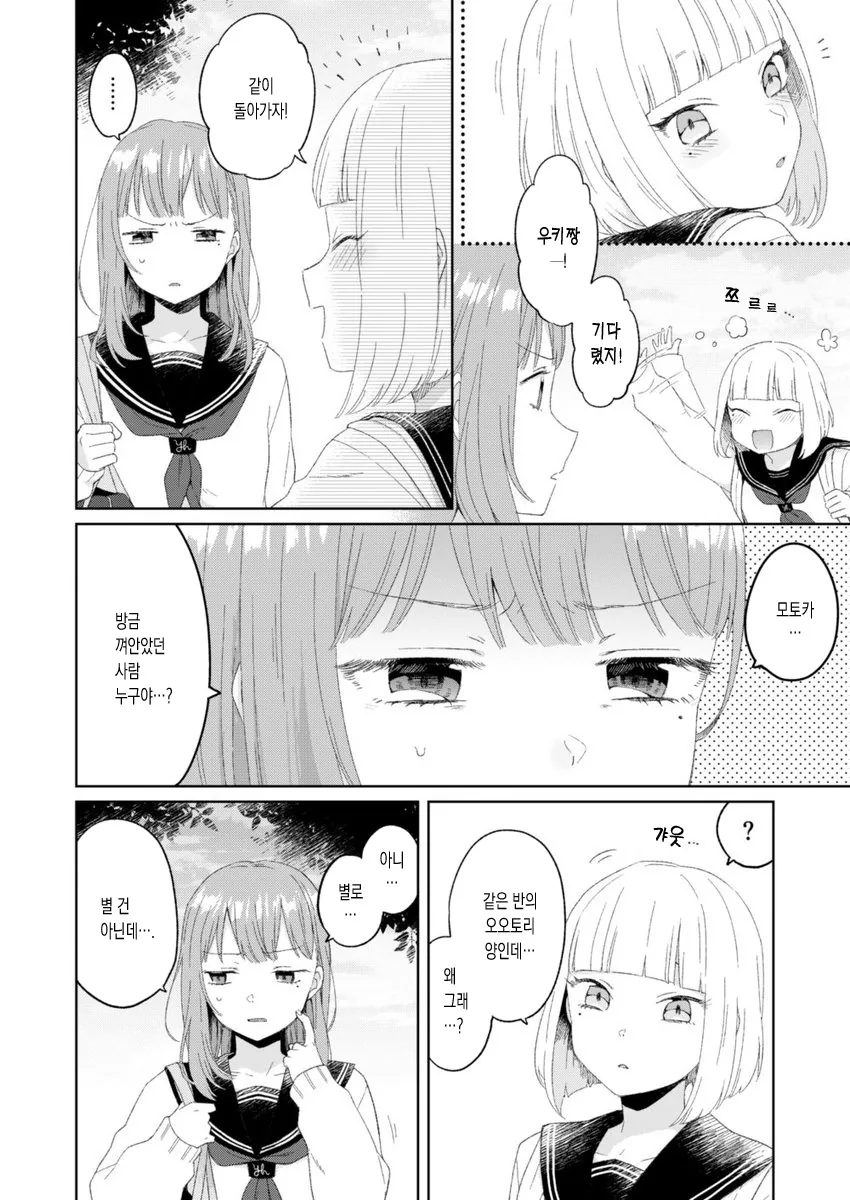 레즈) 스킨십이 지나친 소꿉친구 manhwa - 이미지 6