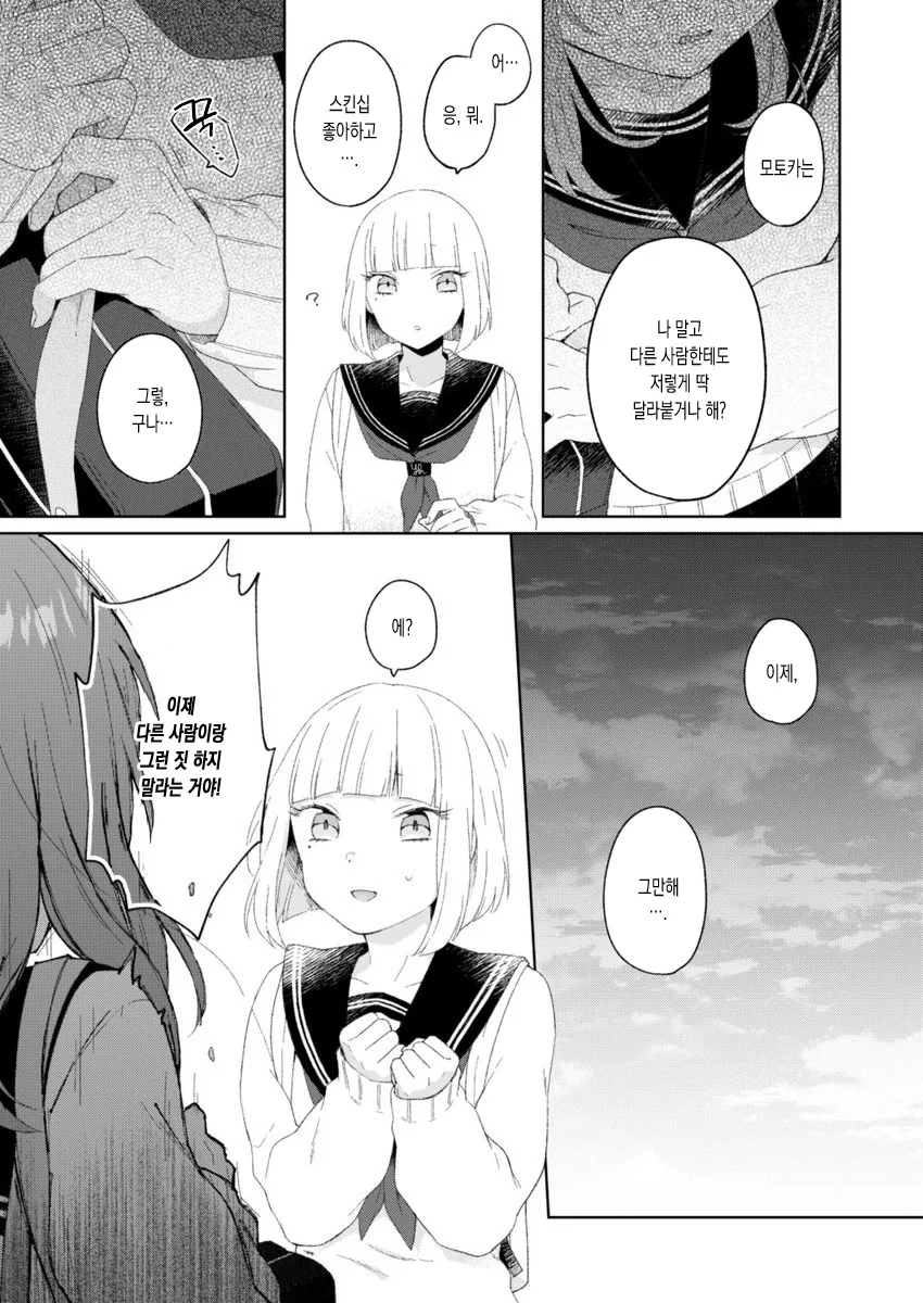 레즈) 스킨십이 지나친 소꿉친구 manhwa - 이미지 7