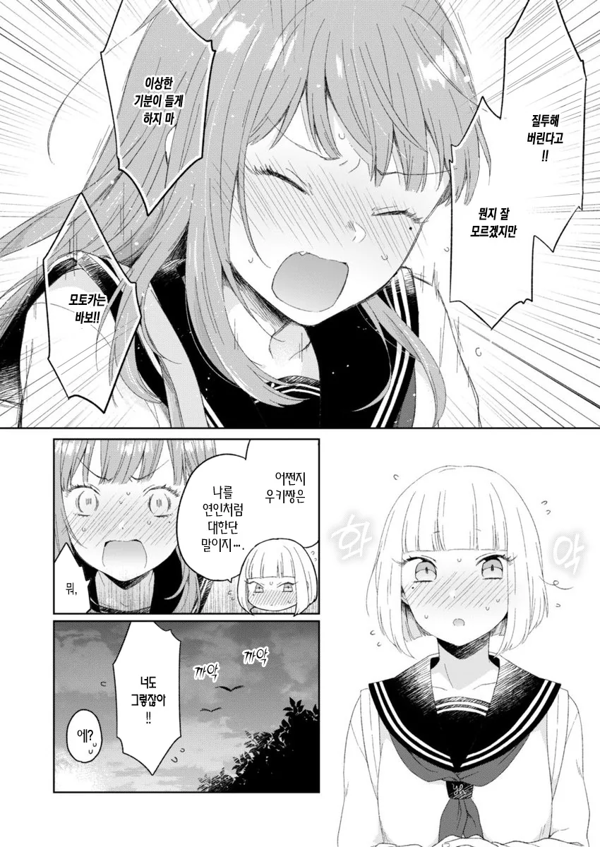 레즈) 스킨십이 지나친 소꿉친구 manhwa - 이미지 8
