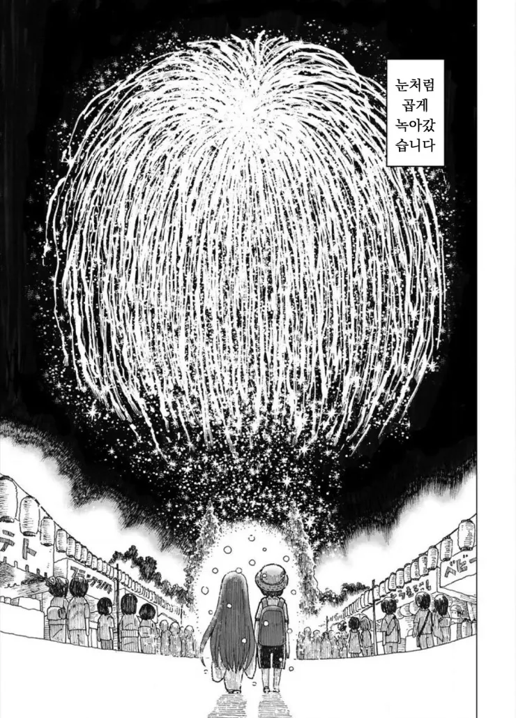 여름날에 만난 설녀.Manga - 이미지 18