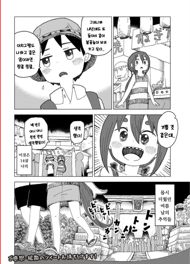여름날에 만난 설녀.Manga - 이미지 21
