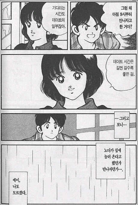 약속시간을 자기 멋대로 여기는 여자 - 이미지 2