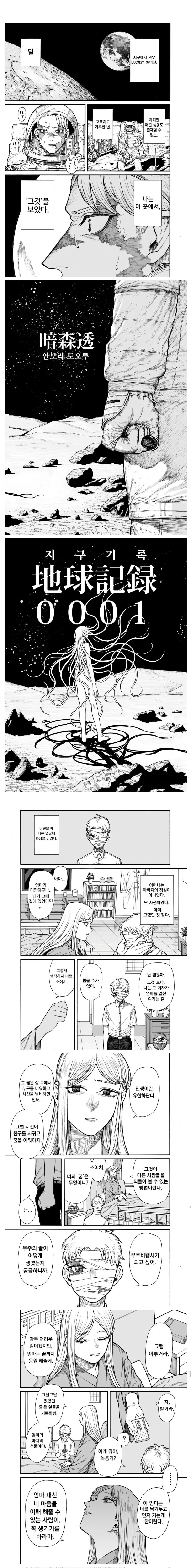 지구기록 0001.Manwha