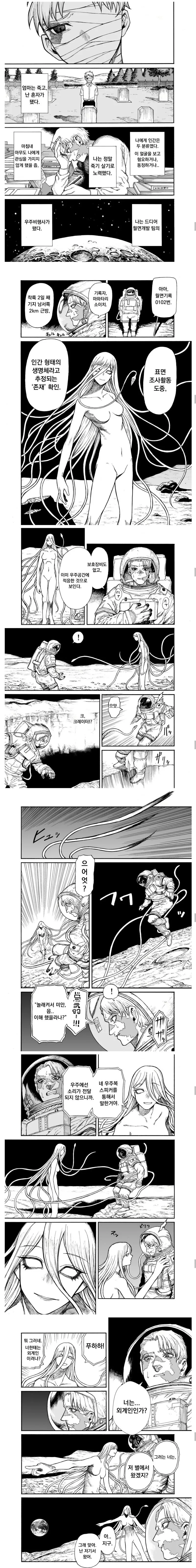 지구기록 0001.Manwha - 이미지 2