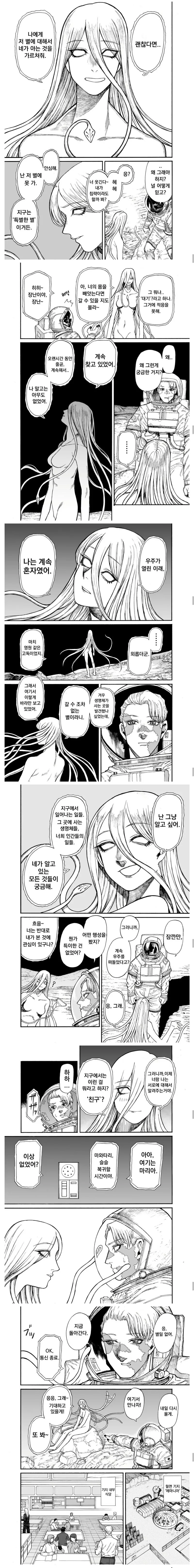 지구기록 0001.Manwha - 이미지 3