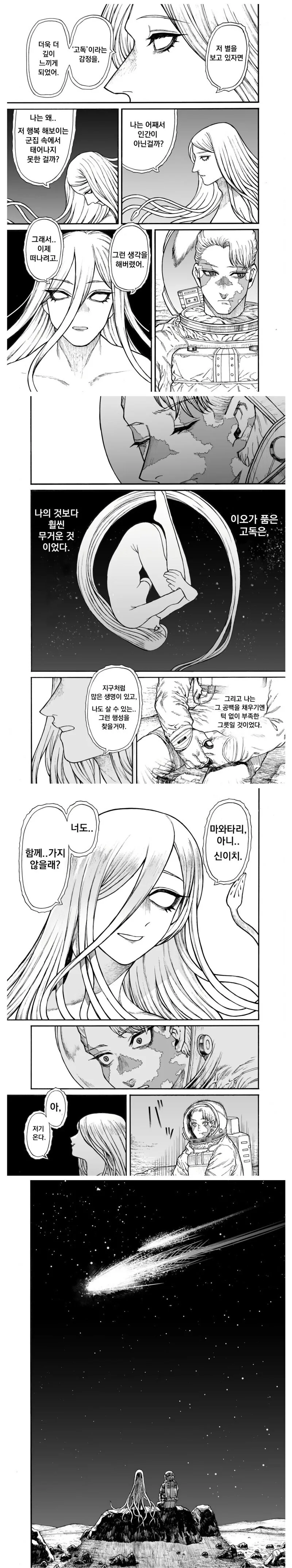지구기록 0001.Manwha - 이미지 8