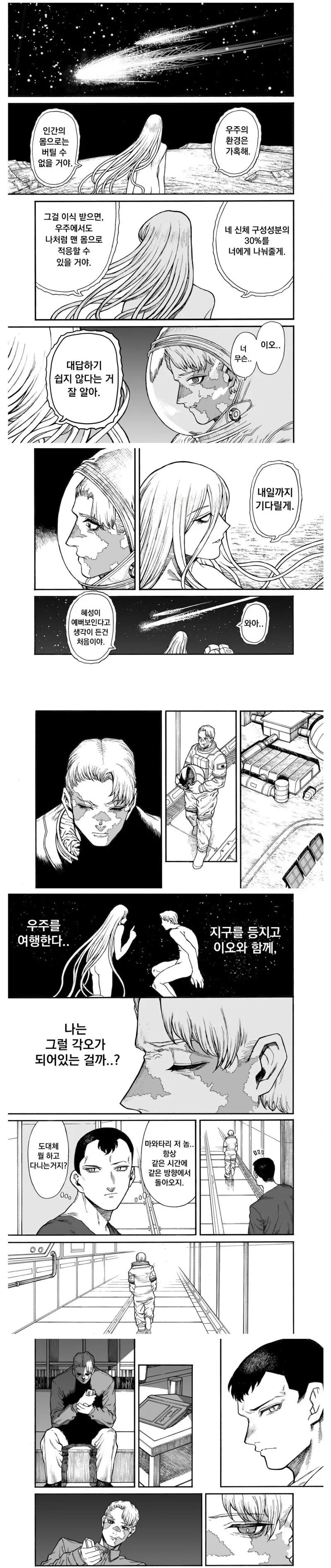 지구기록 0001.Manwha - 이미지 9