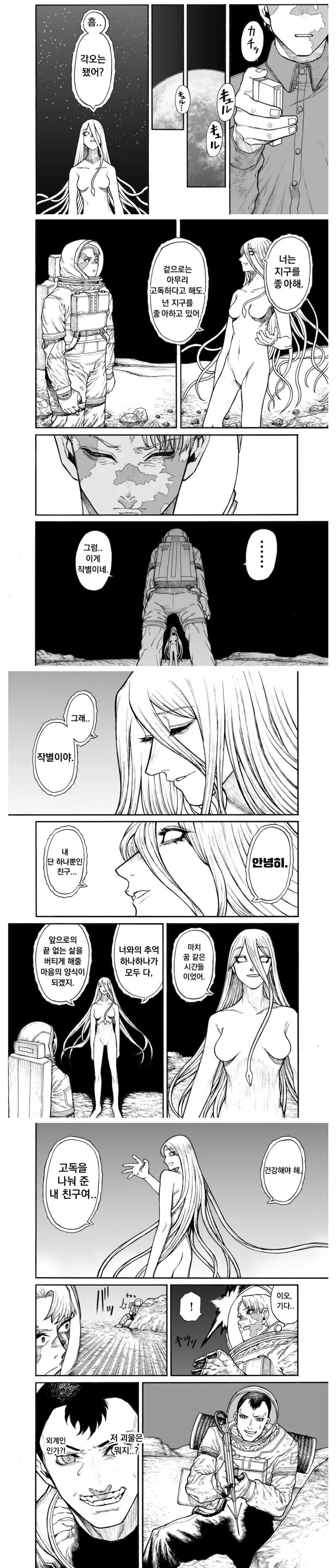 지구기록 0001.Manwha - 이미지 10