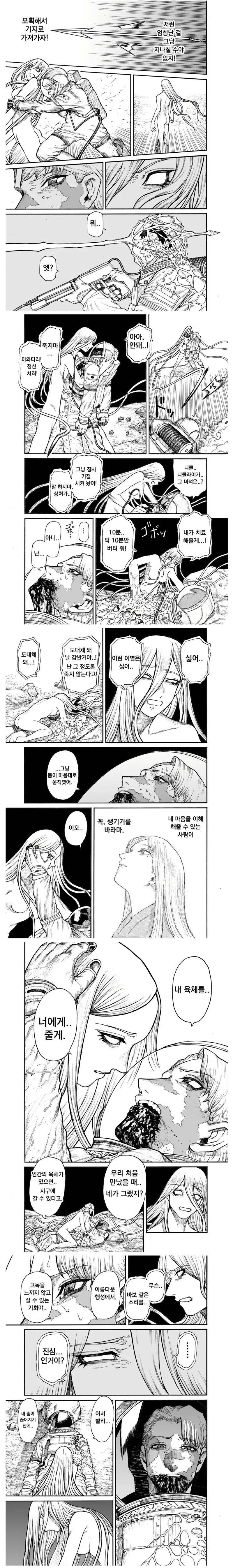 지구기록 0001.Manwha - 이미지 11