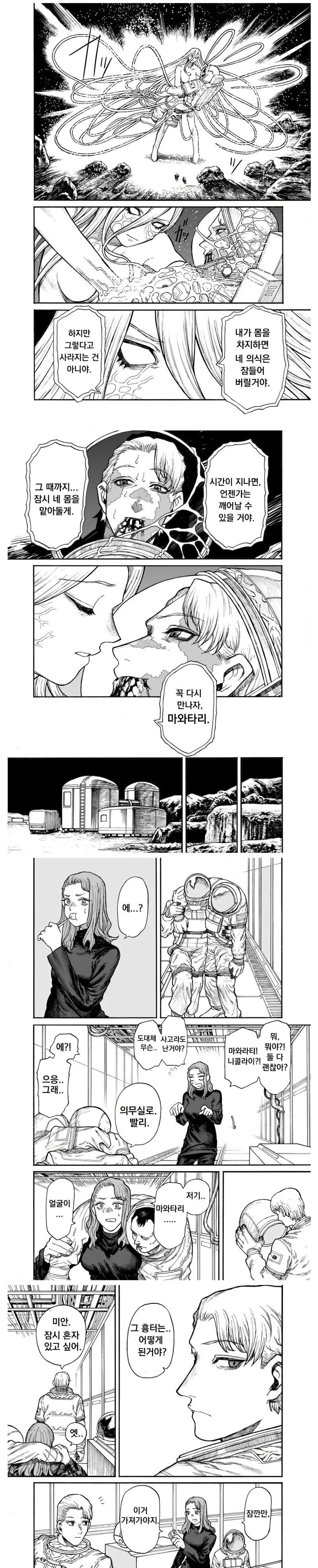 지구기록 0001.Manwha - 이미지 12
