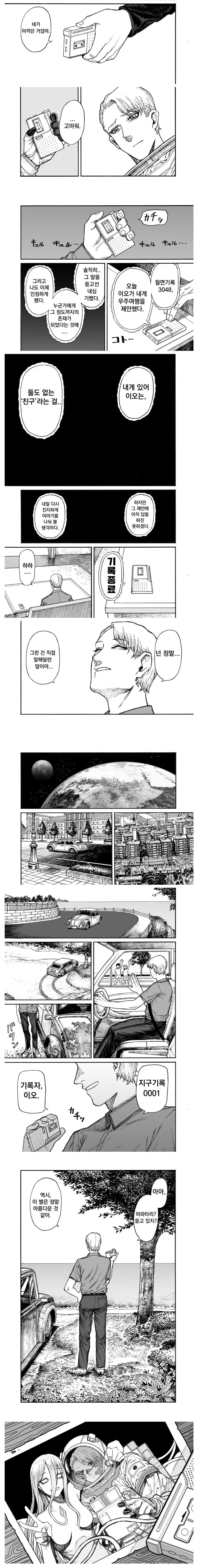 지구기록 0001.Manwha - 이미지 13