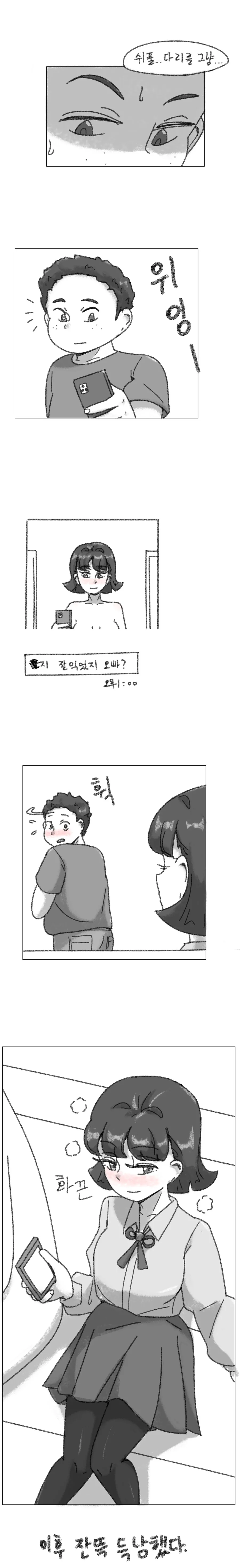 대학생 사촌 여동생과 간만에 만나는 manhwa - 이미지 2