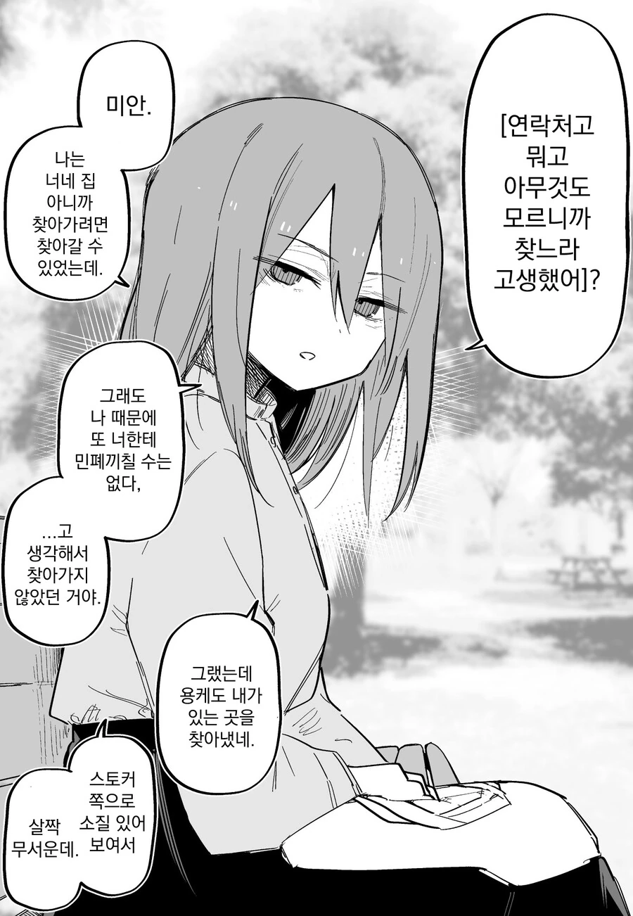 멍투성이 반 친구와 재회하는 이야기.manhwa