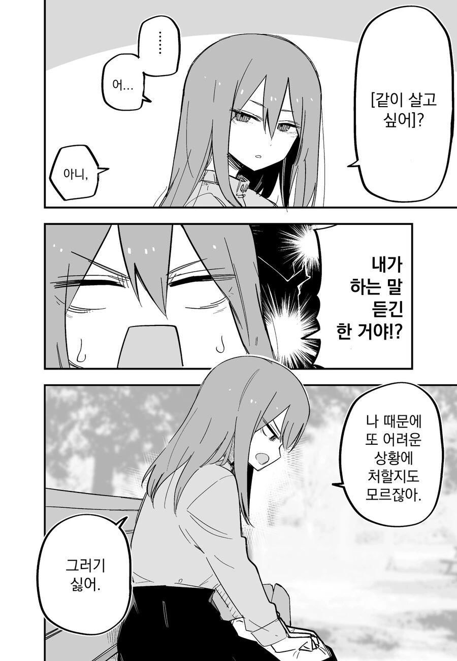 멍투성이 반 친구와 재회하는 이야기.manhwa - 이미지 2