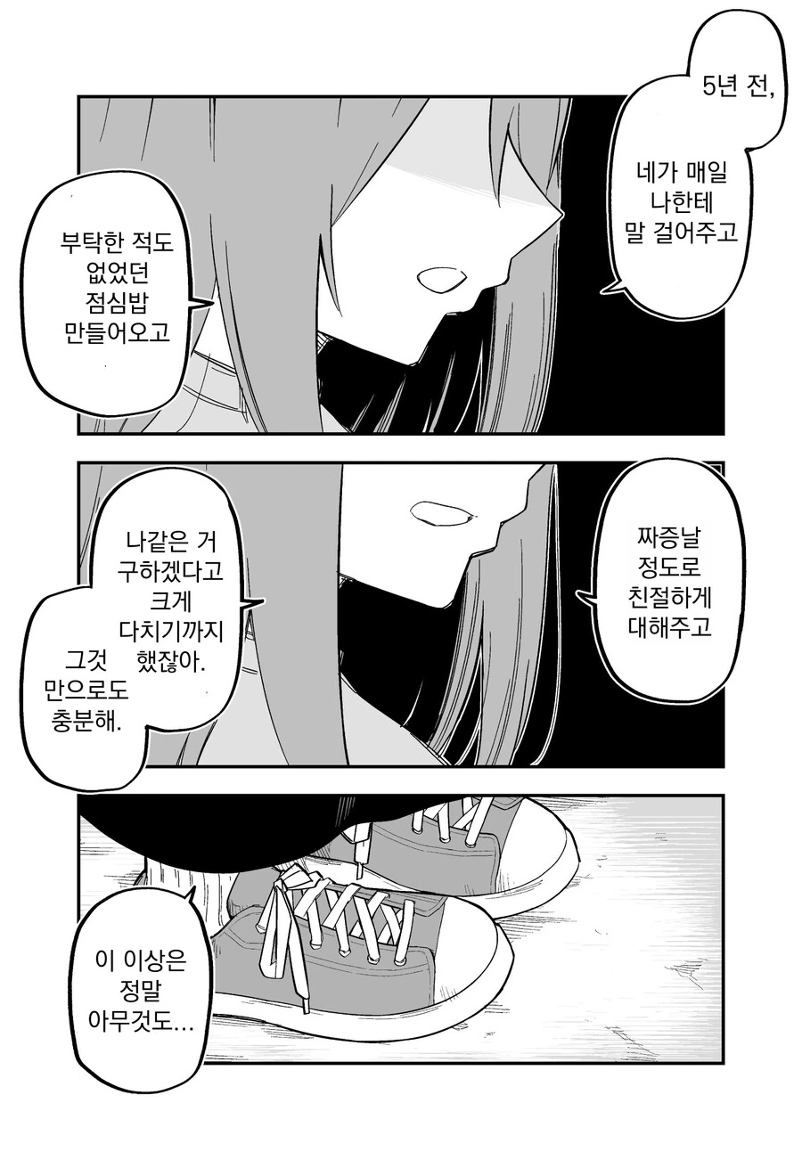 멍투성이 반 친구와 재회하는 이야기.manhwa - 이미지 3