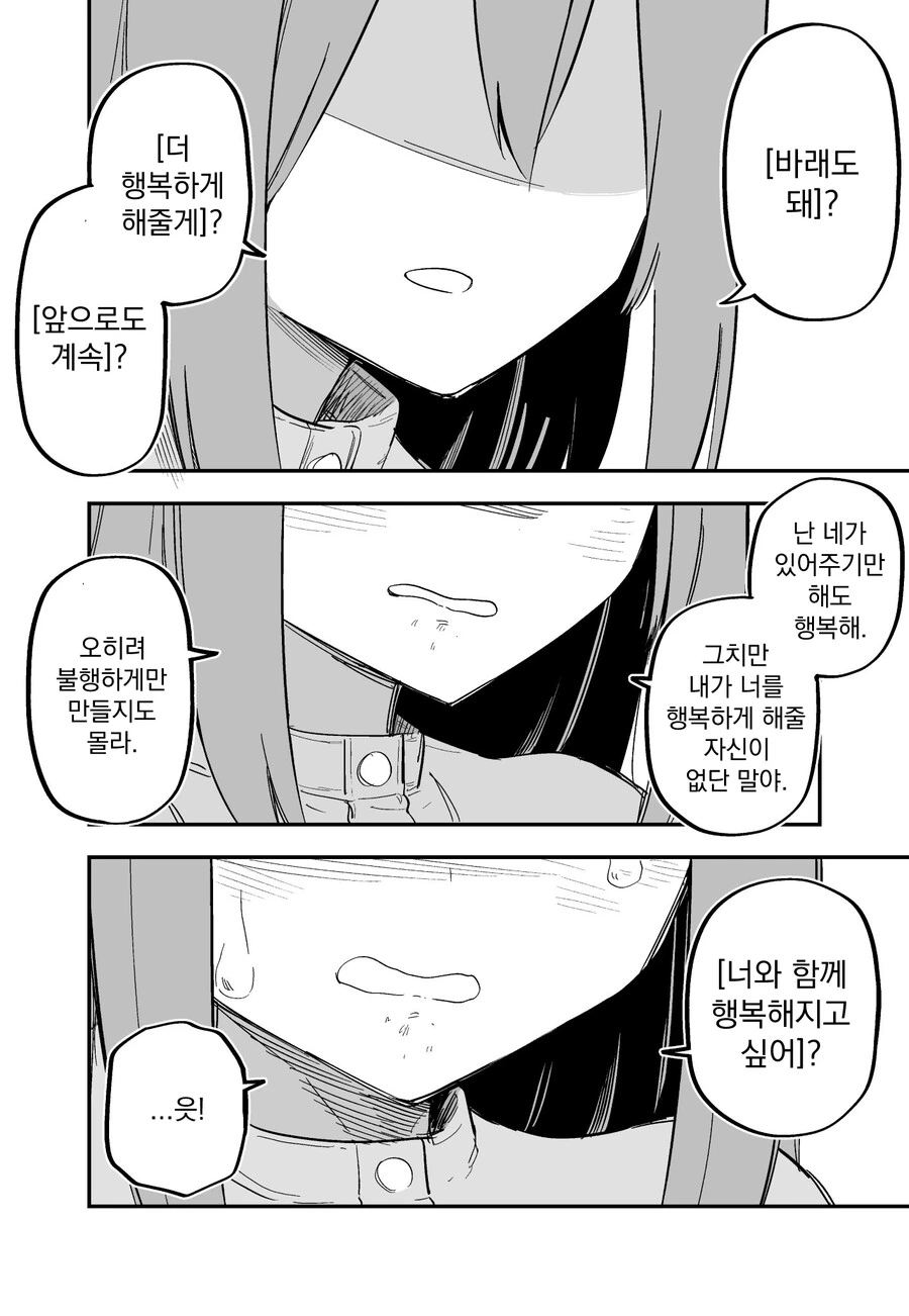 멍투성이 반 친구와 재회하는 이야기.manhwa - 이미지 4