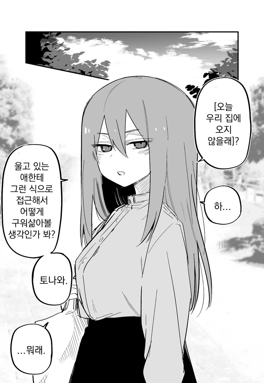 멍투성이 반 친구와 재회하는 이야기.manhwa - 이미지 7