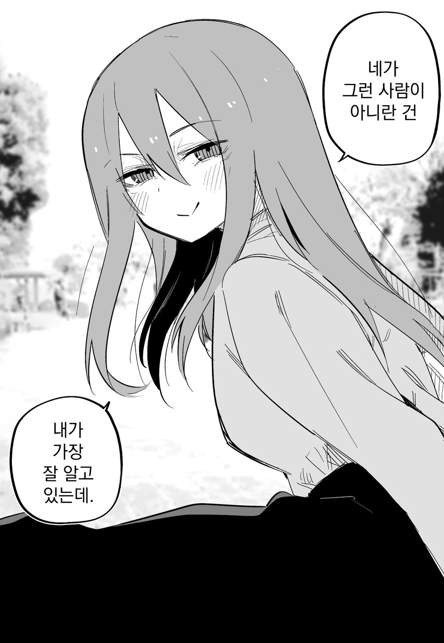 멍투성이 반 친구와 재회하는 이야기.manhwa - 이미지 8